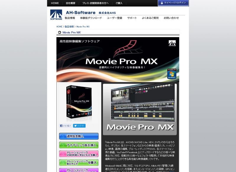 動画編集に使うソフトについて・・・Movie Pro MX