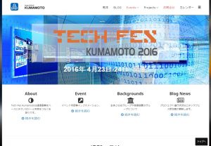 Tech Fes Kumamoto 2016 (テックフェス熊本）開催のお知らせ。