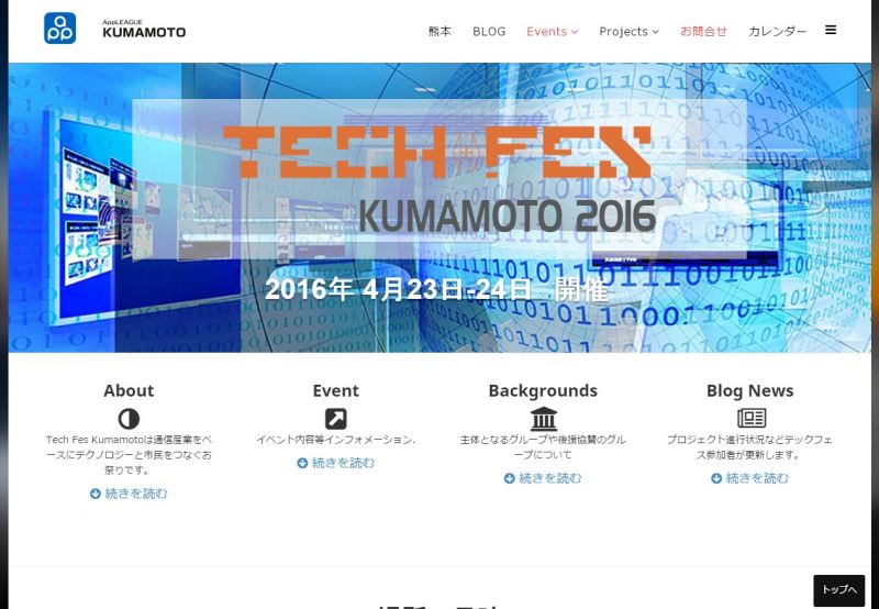 Tech Fes Kumamoto 2016 (テックフェス熊本）開催のお知らせ。