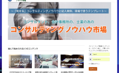 SWOT分析のためのテンプレート販売サイト構築